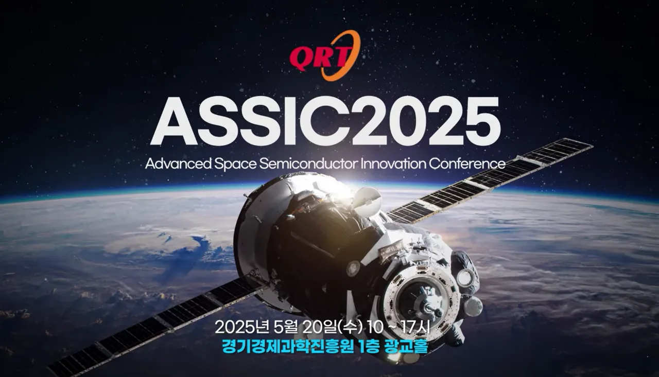 ASSIC 2025 안내 이미지