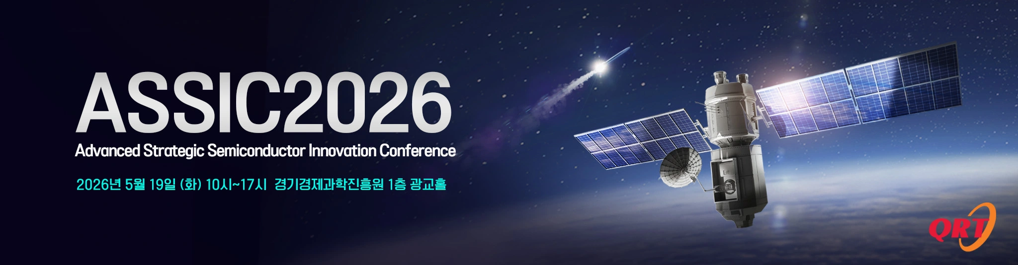 ASSIC 2026 안내 이미지