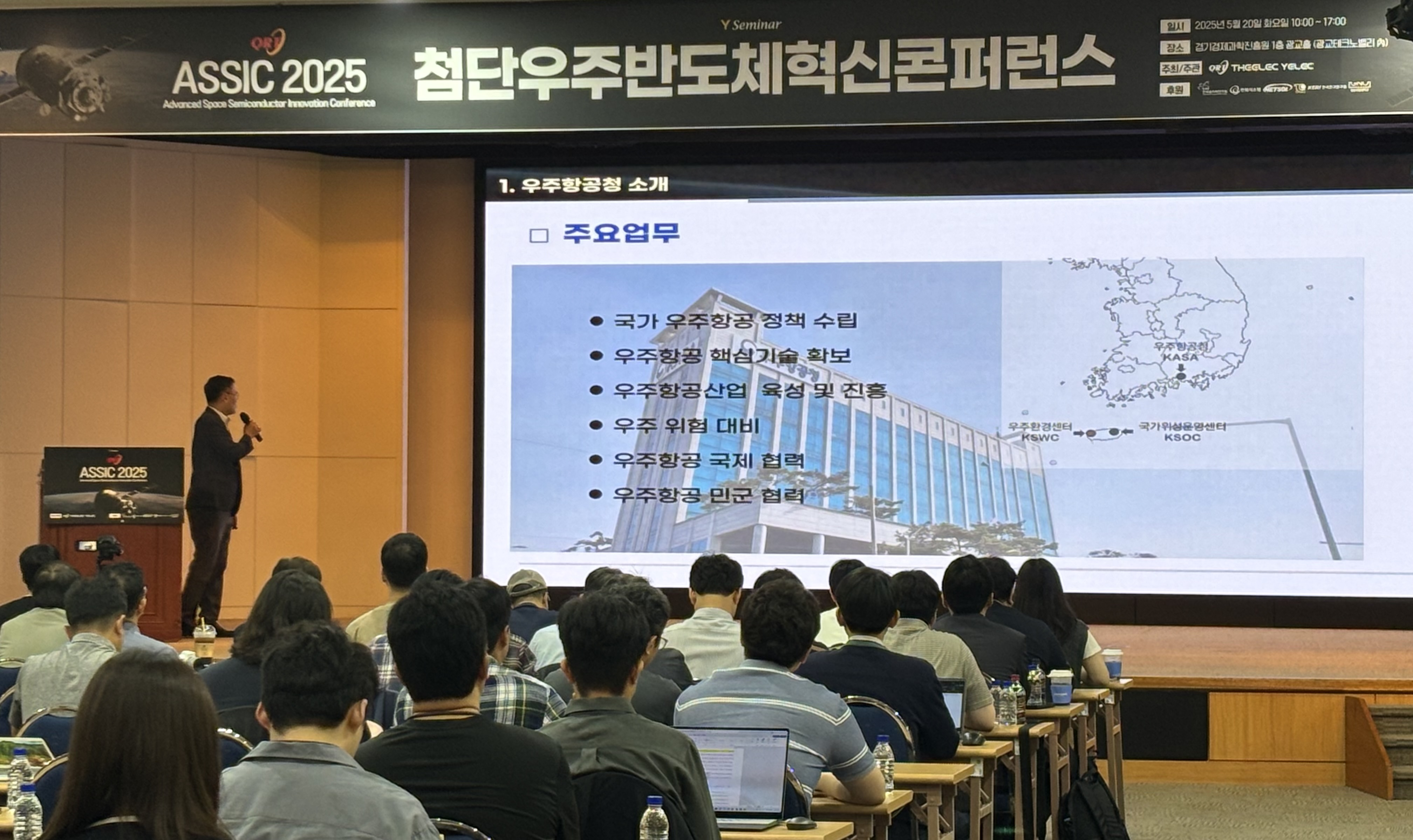 우주항공청 박훤 임무지원단장님의 우주항공청 R&D전략