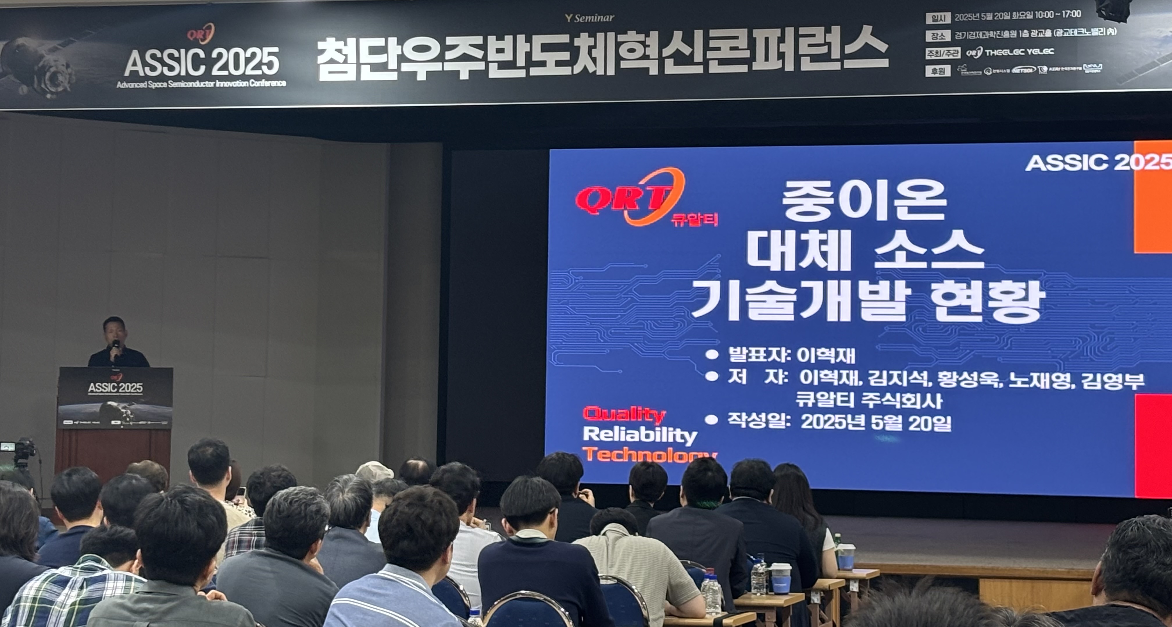 QRT 이혁재 박사님의 중이온 대체 소스 기술개발 현황
