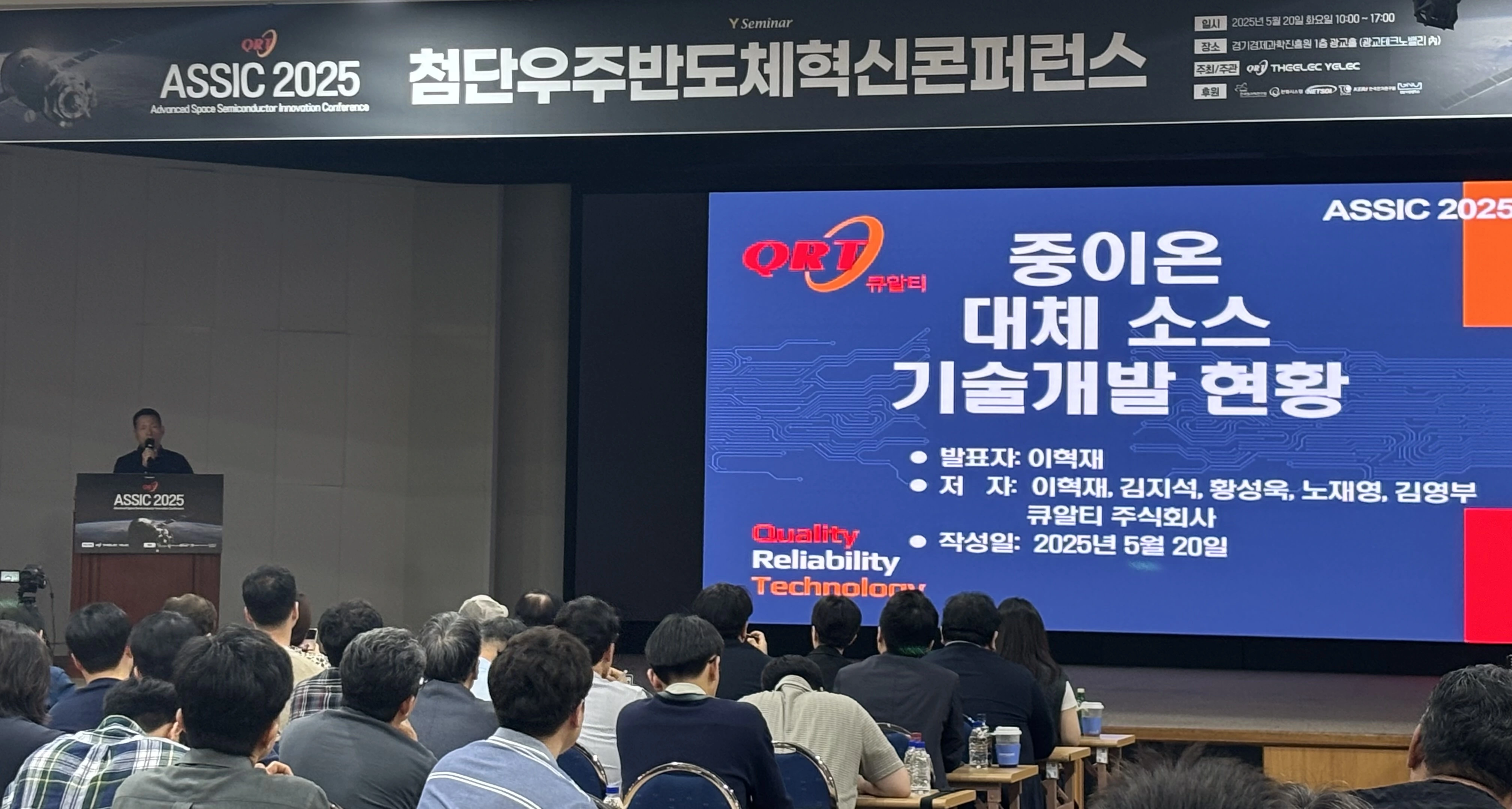 ASSIC 2025 Review